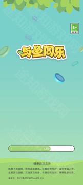 与鱼同乐