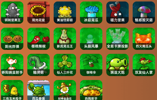植物大战僵尸杂交版移植版