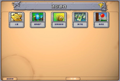植物大战僵尸杂交版移植版