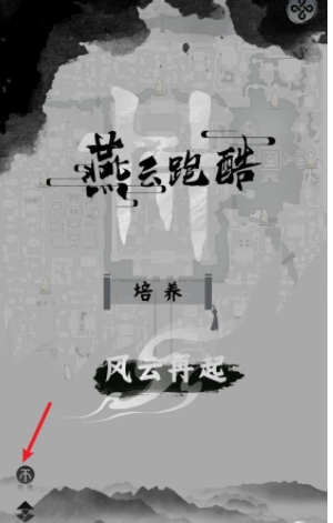 燕云跑酷手机版
