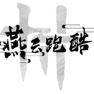 燕云跑酷火山哥哥手游正版 v0.2