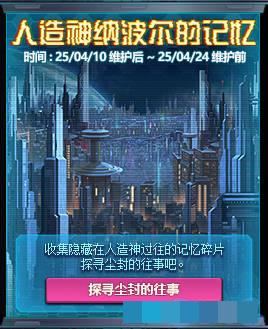 《地下城与勇士：起源》人造神门票兑换介绍