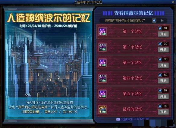 《地下城与勇士：起源》人造神门票兑换介绍