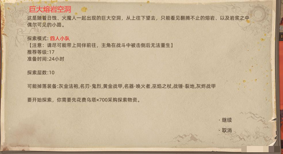 《部落与弯刀》红石谷地图副本介绍