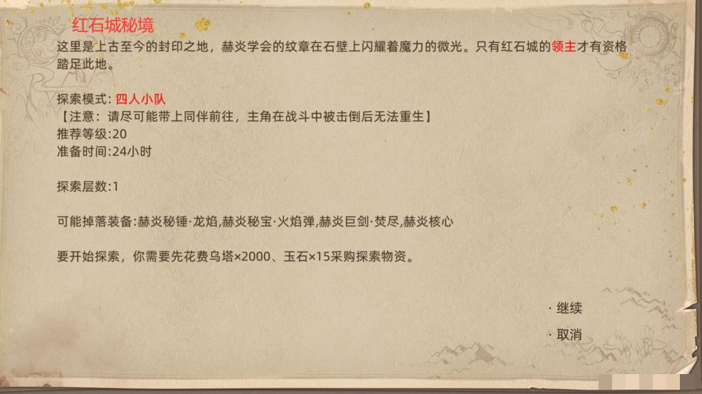 《部落与弯刀》红石谷地图副本介绍
