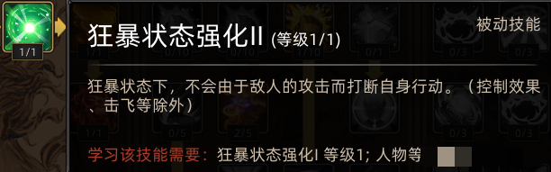 《部落与弯刀》蛮力战士职业攻略