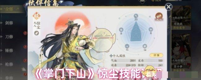 《掌门下山》惊尘技能详解