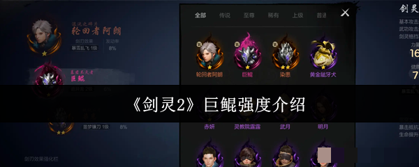 《剑灵2》巨鲲强度介绍