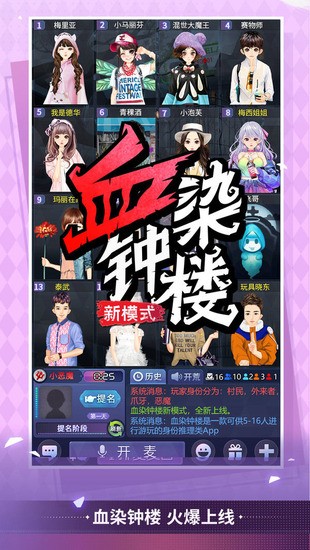 血染钟楼天黑请闭眼最新版