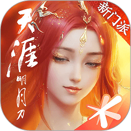 <strong>天涯明月刀最新版本2025 v0.0.216</strong>