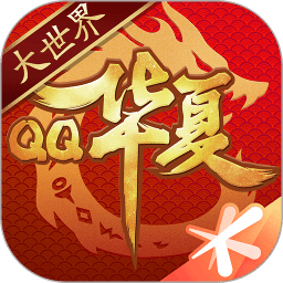 <strong>qq华夏手游官方最新版 v6.0.0</strong>