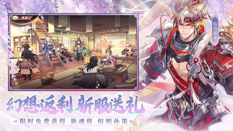 三国志幻想大陆官服下载