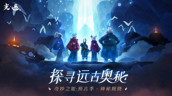 sky光遇手游下载安装