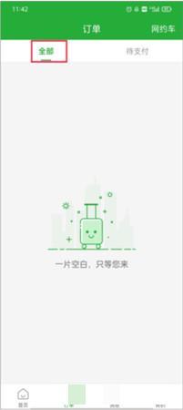 《愉客行》退票方法介绍