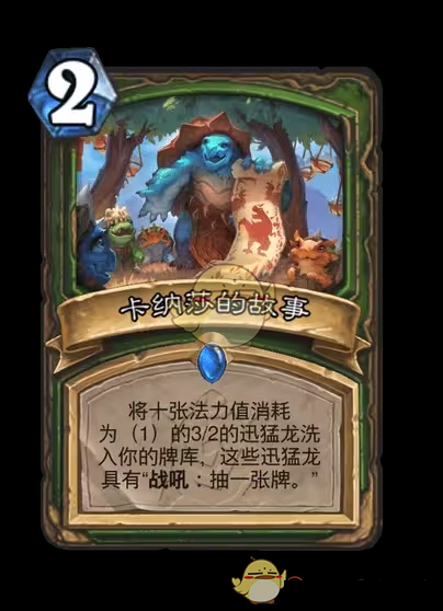 《炉石传说》安戈洛龟途猎人新卡一览