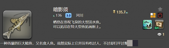 《最终幻想14：水晶世界》暗影须钓鱼工具介绍