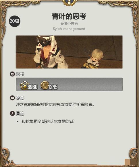 《最终幻想14：水晶世界》学者职业任务攻略