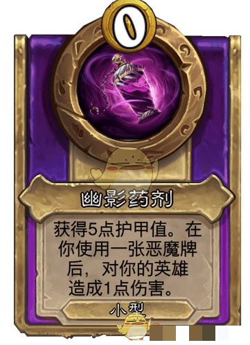 《炉石传说》酒馆战棋饰品幽影药剂介绍