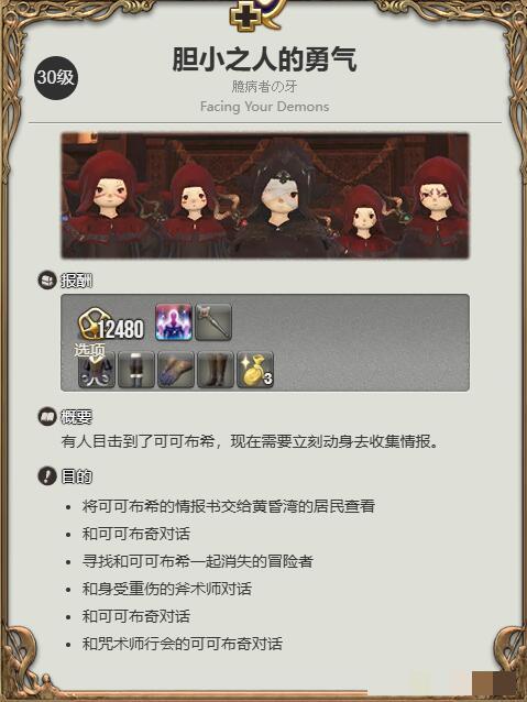 《最终幻想14：水晶世界》黑魔法师职业任务攻略