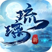 <strong>新琉璃手游官方版 v1.2.1</strong>