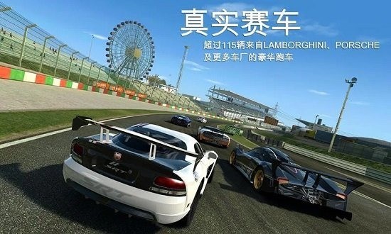 真实赛车3官网正版下载-真实赛车3官网最新版正版下载v9.8.2