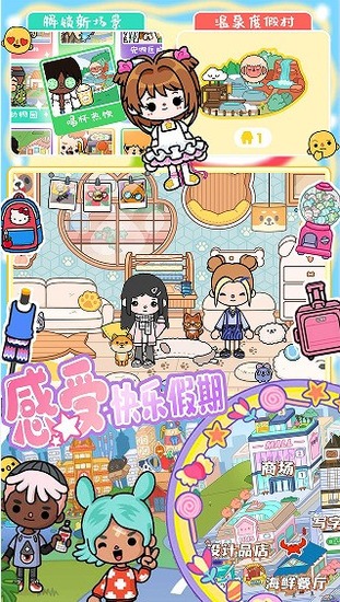 托卡小镇世界官方正版下载-托卡小镇创造世界最新版下载v1.0