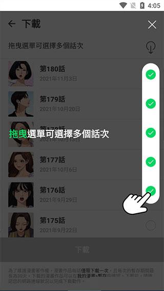 webtoon漫画怎么暂存