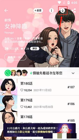 webtoon漫画怎么暂存