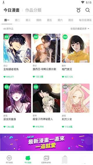 webtoon漫画怎么暂存