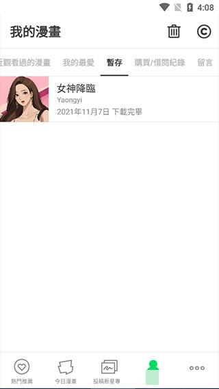 webtoon漫画怎么暂存