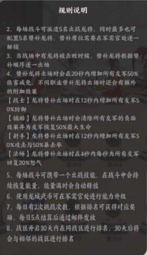 《龙之镜》守卫龙城玩法攻略