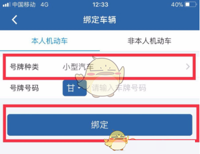 交管12123怎么绑定自己的车