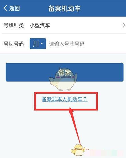 《交管12123》添加绑定第二个车辆方法