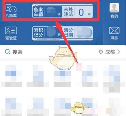 《交管12123》添加绑定第二个车辆方法