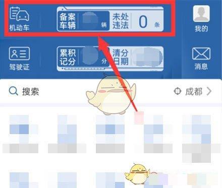 《交管12123》添加绑定第二个车辆方法