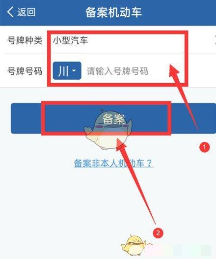 《交管12123》添加绑定第二个车辆方法