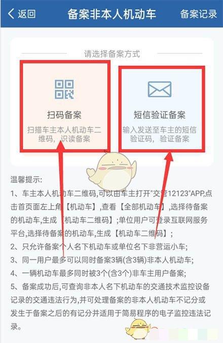 《交管12123》添加绑定第二个车辆方法