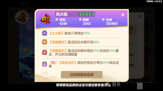 《非凡仙途》战士系神将推荐