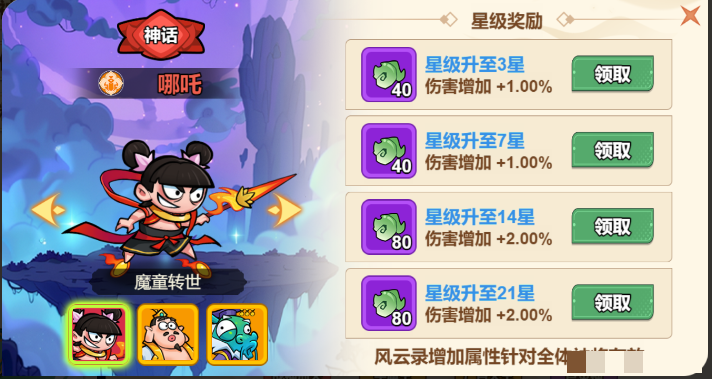 《非凡仙途》哪吒神将攻略