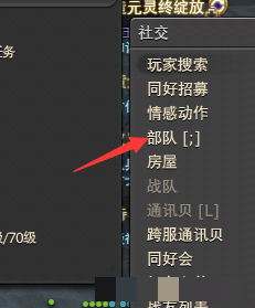 《最终幻想14：水晶世界》退出部队方法介绍
