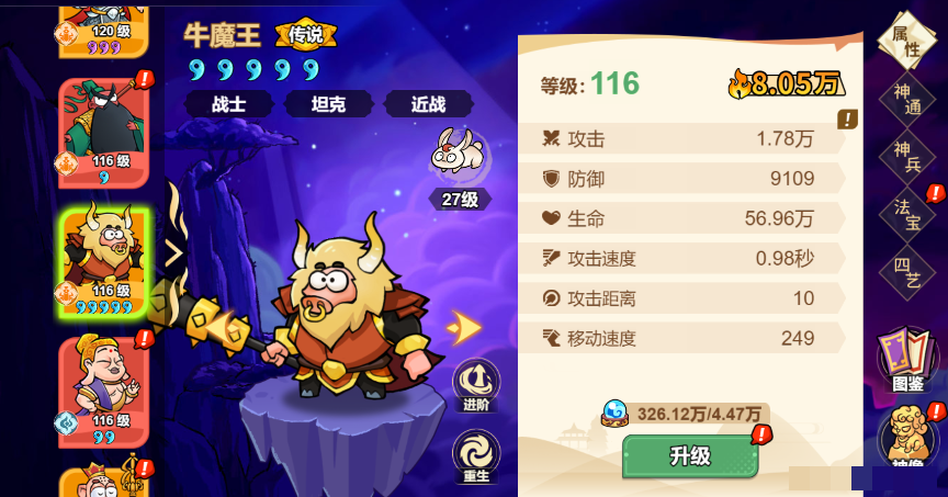 《非凡仙途》牛魔王获取方法及技能定位
