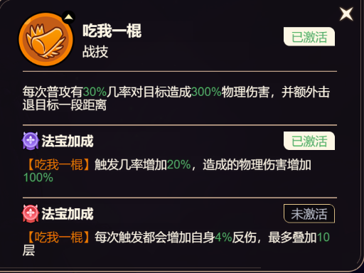 《非凡仙途》牛魔王获取方法及技能定位
