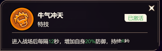 《非凡仙途》牛魔王获取方法及技能定位