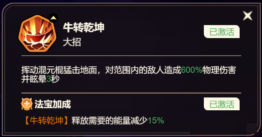 《非凡仙途》牛魔王获取方法及技能定位