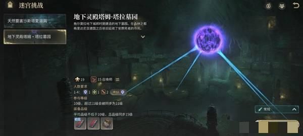 《最终幻想14：水晶世界》塔拉墓园副本位置介绍