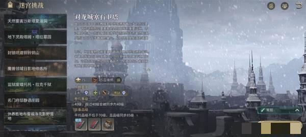 《最终幻想14：水晶世界》对龙城塞石卫塔副本攻略