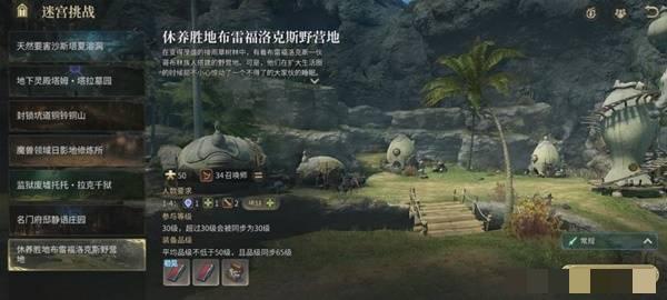 《最终幻想14：水晶世界》布雷福洛克斯野营地副本攻略
