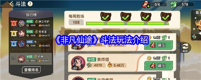 《非凡仙途》斗法玩法介绍