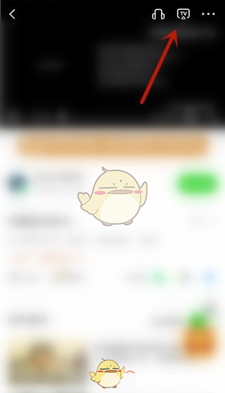 爱奇艺极速版怎么投屏到电视
