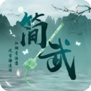 <strong>简武游戏手机版 v4.23</strong>